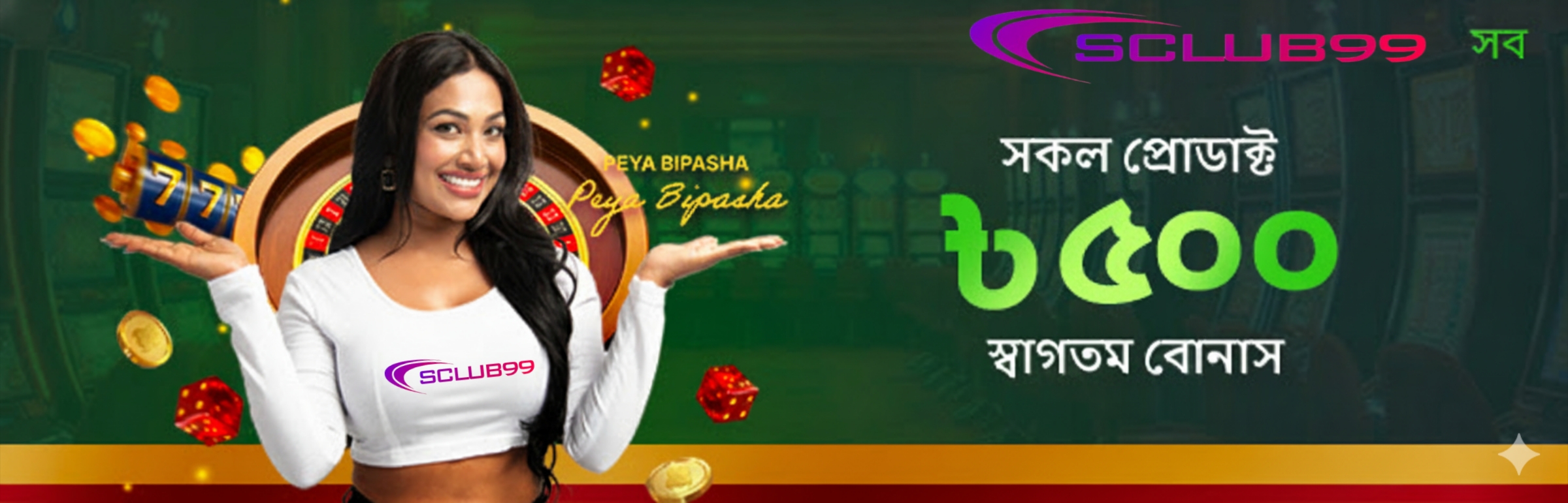 প্রথম সাগোতম ডিপোজিট বোনাস